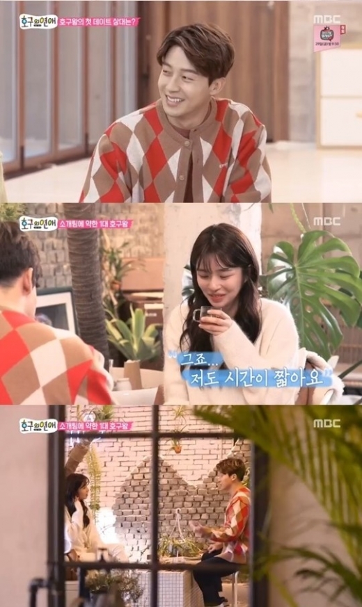 채지안 허경환. /사진=MBC '호구의 연애' 방송화면 캡처