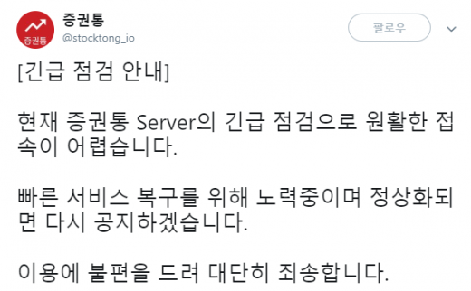 증권통. /사진=증권통 트위터 캡처 