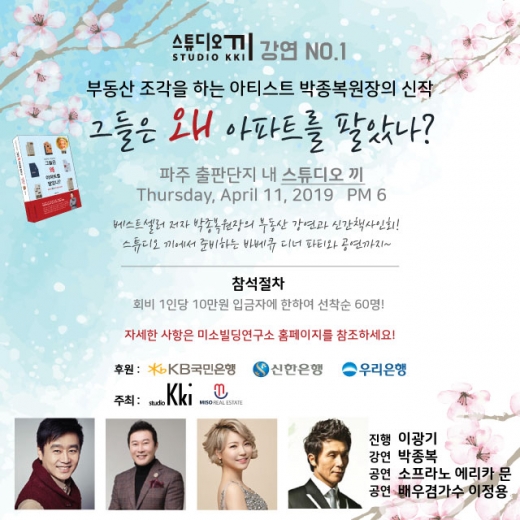 미소빌딩연구소 봄맞이 부동산 세미나 포스터