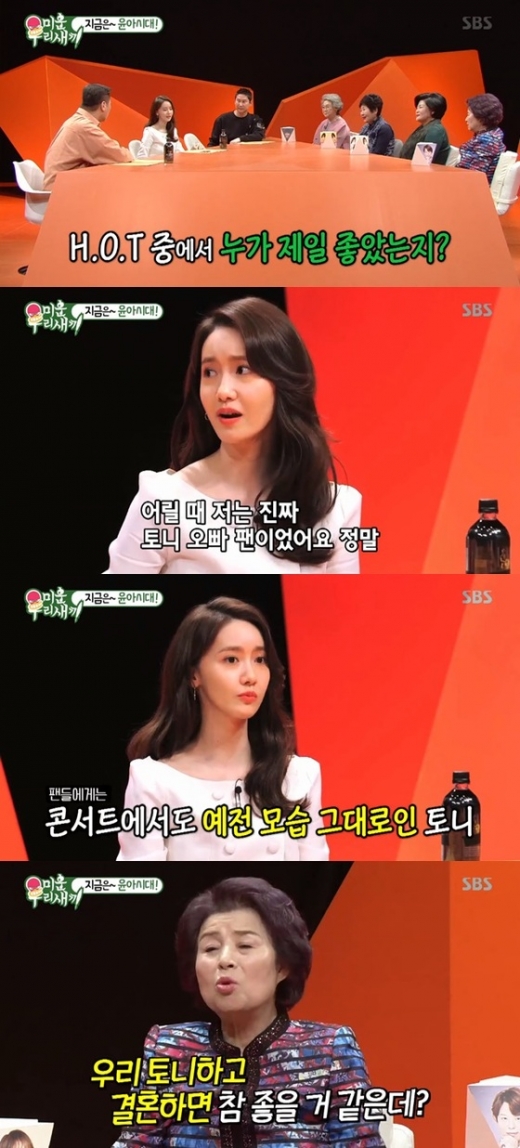 미운우리새끼 윤아./사진=SBS '미운우리새끼' 캡처