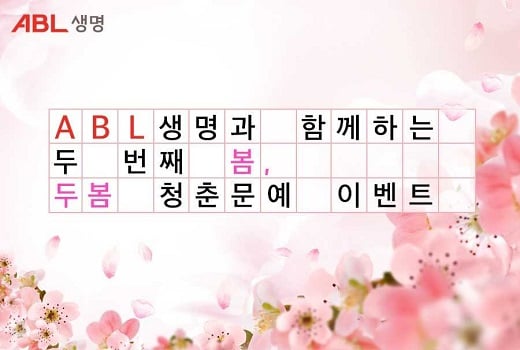 사진=ABL생명