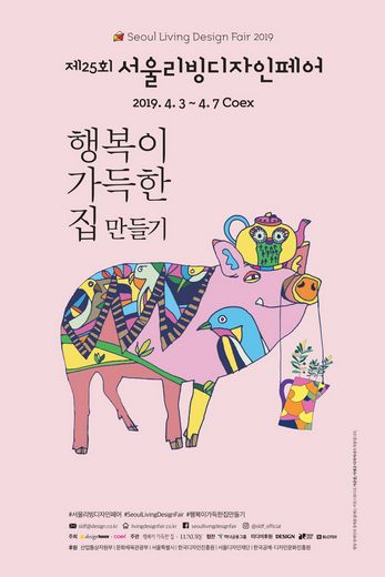 제25회 서울리빙디자인페어, 4월 3일부터 코엑스서 개최