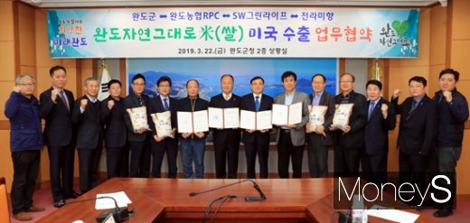 지난 22일 완도군, 농협RPC와 SW 그린라이프, 전라미향과 업무 협약 모습 /사진=완도군 제공