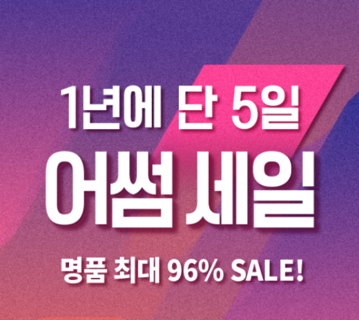 리본즈 어썸세일. /사진=리본즈 홈페이지 캡처