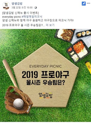 얌샘김밥, 프로야구 페이스북 이벤트 함께해요