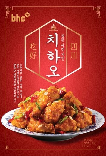 / bhc치킨 제공 @머니S MNB, 식품 외식 유통 · 프랜차이즈 가맹 & 유망 창업 아이템의 모든 것