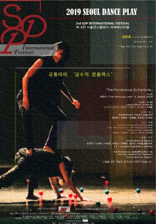 '제3회 SDP 국제페스티벌' 포스터 / 사진=머니S DB