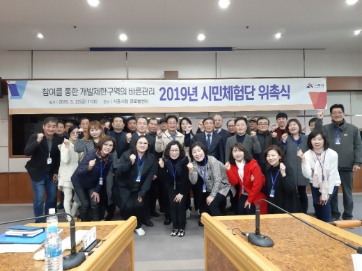 25일 시흥시는 지난 22일 개발제한구역 시민체험단을 위촉하고 앞으로 1년간 시민체험단 활동의 시작을 알렸다고 밝혔다. / 사진제공=시흥시청