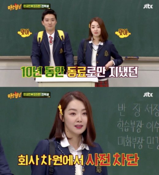 배우 인교진 소이현 부부. /사진=JTBC 아는형님 방송화면 캡처