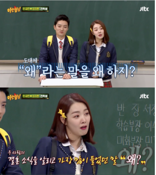 배우 인교진 소이현 부부. /사진=JTBC 아는형님 방송화면 캡처