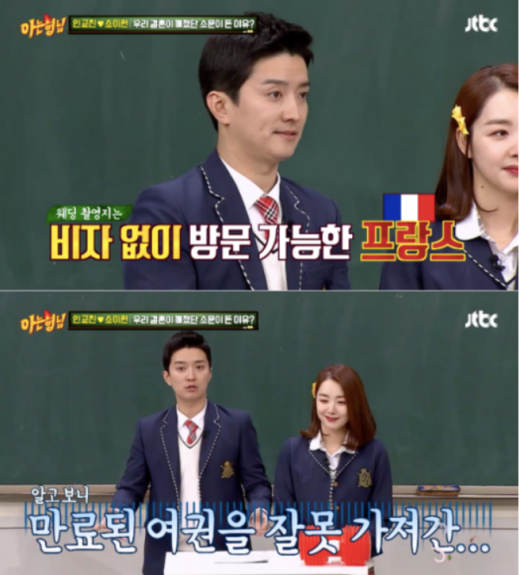 배우 인교진 소이현 부부. /사진=JTBC 아는형님 방송화면 캡처