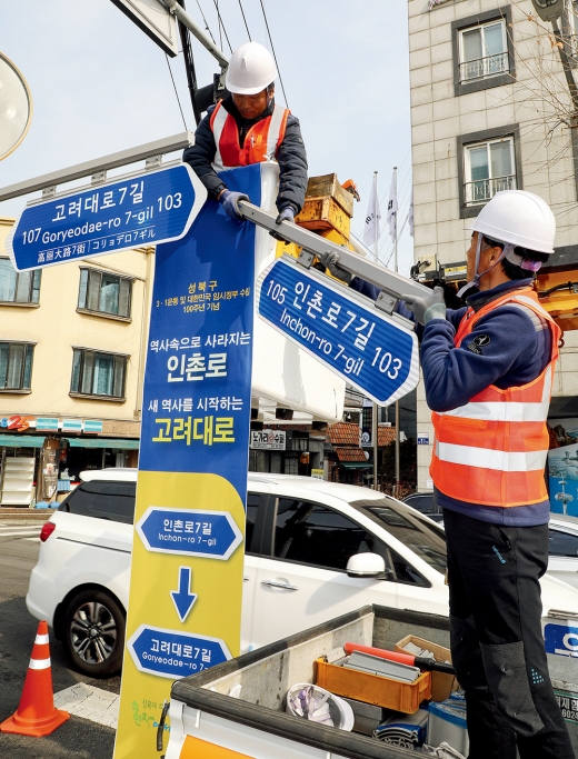 지난 2월 친일 잔재 청산의 일환으로 서울 성북구는 지역 주민들의 동의를 받아 ‘인촌로’ 도로명판을 ‘고려대로’로 교체했다. /사진=뉴시스 이영환 기자