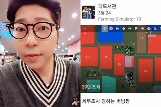 대도서관 버닝팜. /사진=대도서관 인스타그램 캡처