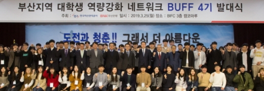 캠코는 BNK부산은행과 25일 부산국제금융센터(BIFC) 3층 캠코마루에서 ‘대학생 역량강화 네트워크 BUFF 4기’ 발대식을 개최했다고 밝혔다./사진제공=캠코