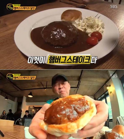 생활의달인 햄버그스테이크. /사진= SBS '생활의 달인' 방송화면 캡처