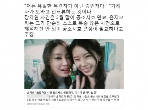 고 장자연 사건에 대한 공소시효 연장을 주장하는 트윗. /사진=트위터코리아