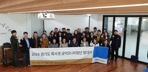 경기도특별사법경찰 공익모니터링단 발대식. /  사진제공=경기도