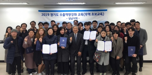 수출역량 강화교육(성남권역). / 사진제공=경기도북부청