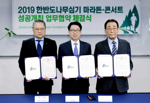 파주시, 아시아녹화기구·공영홈쇼핑과 '푸른 한반도 환경 조성 위한 업무협약' 체결식. / 사진제공=파주시