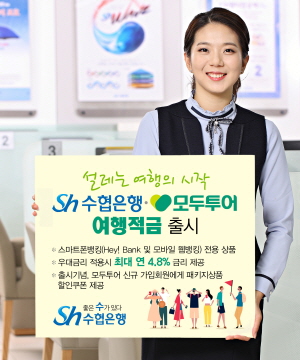 /사진=Sh수협은행