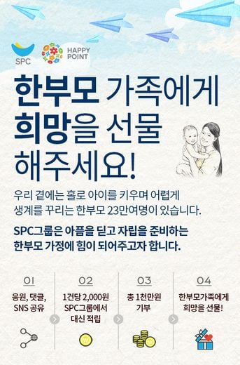 / SPC그룹 제공 @머니S MNB, 식품 외식 유통 · 프랜차이즈 가맹 & 유망 창업 아이템의 모든 것