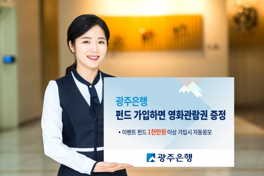 /사진=광주은행 제공