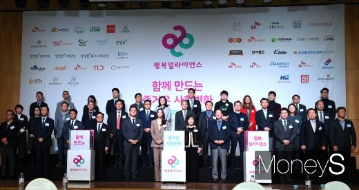 [머니S포토] '2019 행복얼라이언스' 협약식