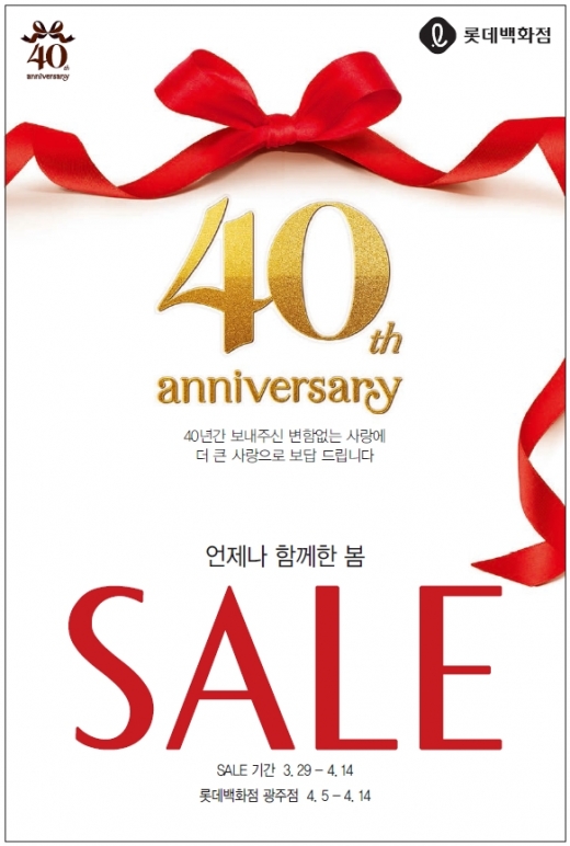 광주지역 백화점, 29일부터 '봄 정기세일' 돌입
