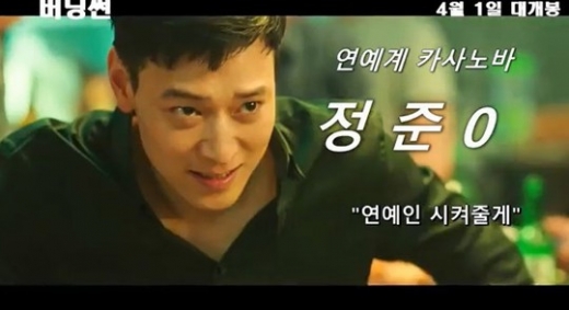 버닝썬 영화 예고편, 색다른 풍자에 호평… 