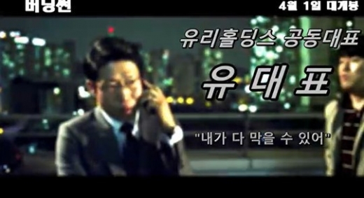 버닝썬 영화 예고편, 색다른 풍자에 호평… 