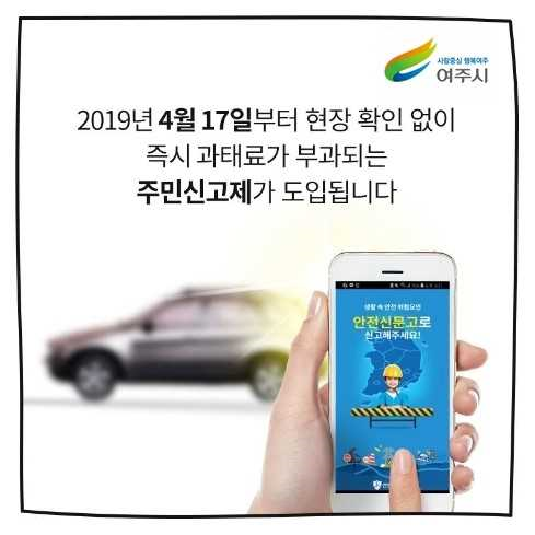 ▲ 26일 여주시는 시민에 대한 행정서비스 품질 향상을 위해 ‘절대 불법 주·정차 금지구역’을 도입한다고 밝혔다. / 이하 자료제공=여주시