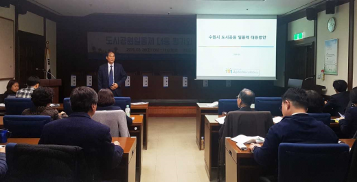 '도시공원 일몰제 대응평가와 대안로드맵' 토론회. / 사진제공=수원시