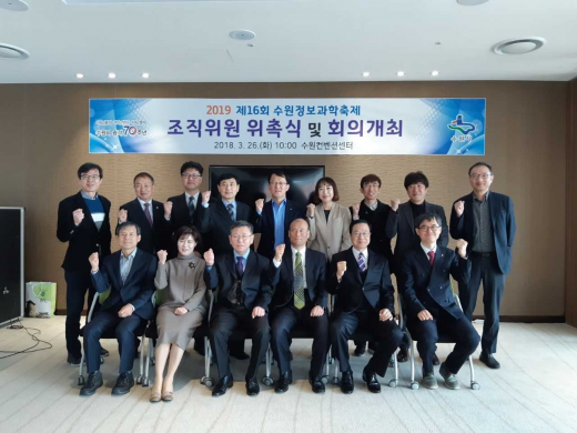 수원시는 26일 영통구 수원컨벤션센터에서 ‘제16회수원정보과학축제 조직위원회 위원’ 14명을 위촉했다./사진제공=수원시