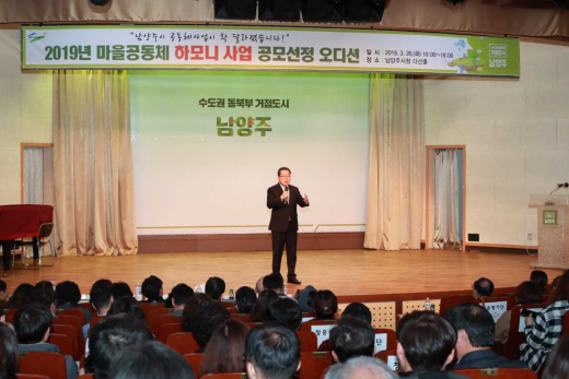 '2019 남양주시 마을공동체 하모니 공모사업 공개 오디션' 개최에 앞서 인사말을 하고 있는 조광한 남양주시장. / 사진제공=남양주시