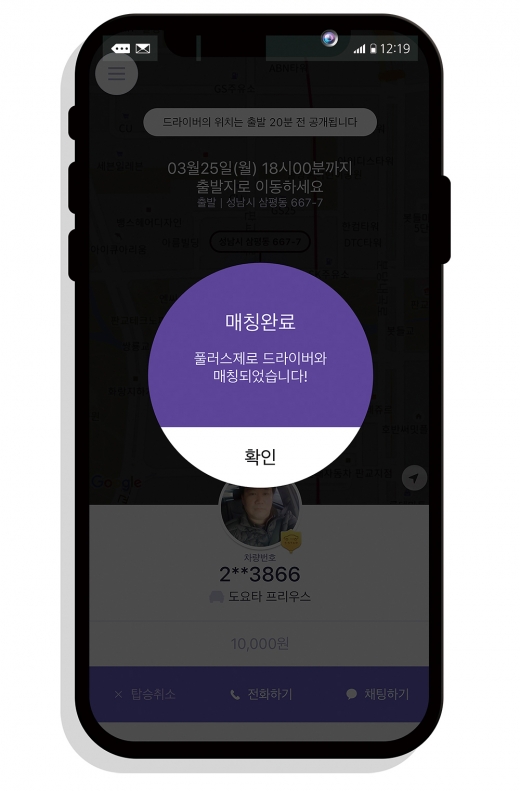 매칭완료된 카풀앱 화면. /사진=카풀 앱 화면 캡처