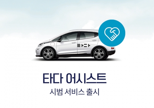 타다 어시스트. /사진제공=VCNC