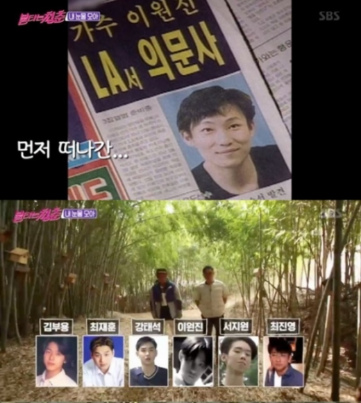 불타는 청춘 이원진. /사진=불타는청춘 방송화면 캡처