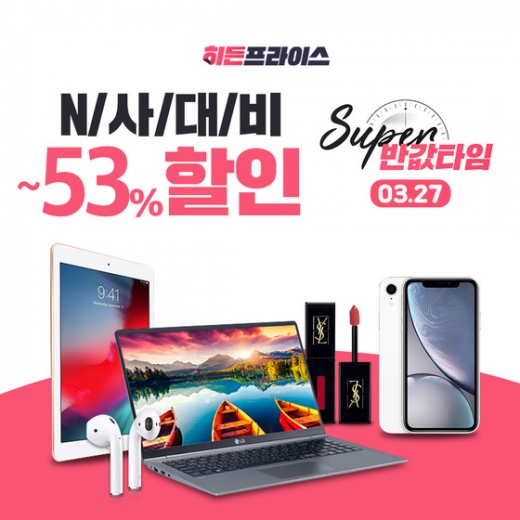 위메프 히든프라이스 더싼데이. /사진=위메프