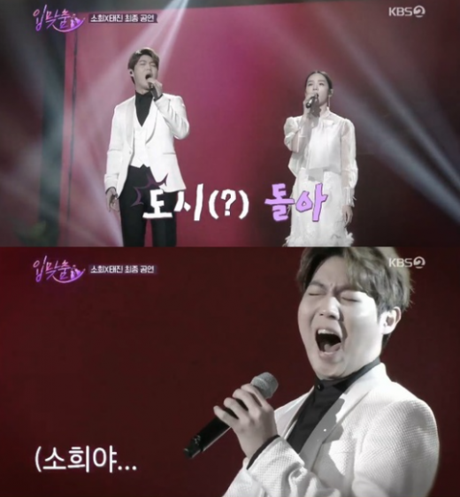 '입맞춤' 손태진, 긴장한 나머지 가사 실수… 