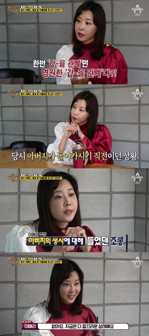 이매리. /사진=채널A ‘풍문으로 들었쇼’ 방송화면 캡처