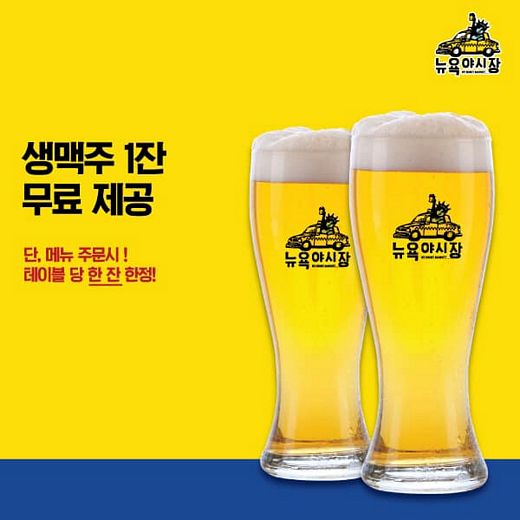 뉴욕야시장, '제천시청점' 오픈 이벤트