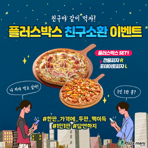 / 피자마루 제공 @머니S MNB, 식품 외식 유통 · 프랜차이즈 가맹 & 유망 창업 아이템의 모든 것