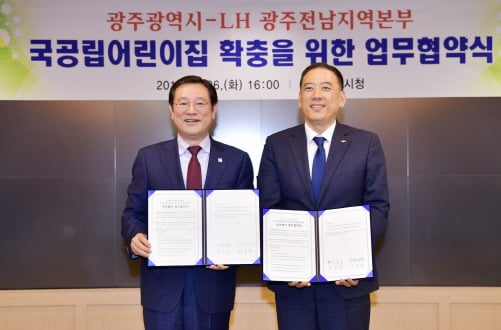 이용섭 광주광역시장(왼쪽)이 지난 26일 오후 시청 3층 비즈니스룸에서 열린 '국공립어린이집 확충을 위한 관계기관 업무협약식'에 참석해 백인철 LH 광주·전남지역본부장과 협약서에 서명을 한 뒤 기념촬영을 하고 있다./사진제공=광주광역시