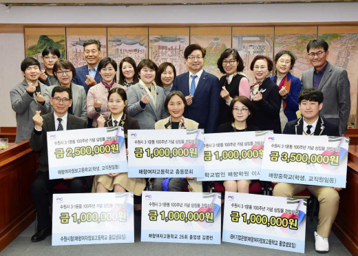 지난 25일 기부금 전달식 후 염태영 수원시장(뒷줄오른쪽 5번째), 조명자 수원시의회 의장(뒷줄왼쪽에서 4번째)과매향중학교·매향여자정보고등학교 학생·교직원등이 기념 촬영을 하고 있다. / 사진제공=수원시