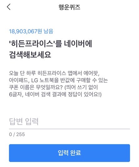 토스x히든프라이스. /사진=토스 애플리케이션 캡처