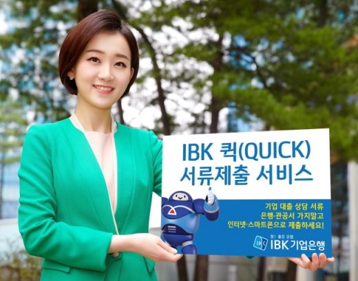 /사진=기업은행