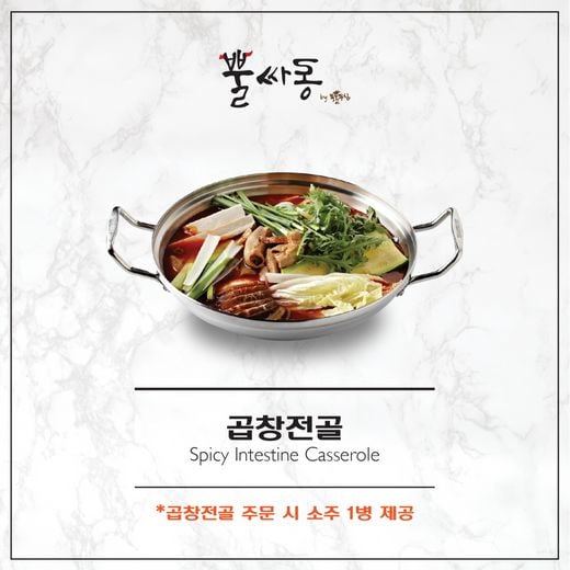 / 뿔싸롱 '곱창전골' @머니S MNB, 식품 외식 유통 · 프랜차이즈 가맹 & 유망 창업 아이템의 모든 것