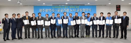 이용섭 광주광역시장이 27일 오전 시청 3층 중회의실에서 열린 '노사상생도시 광주' 만들기 실현을 위한 '광주광역시-공공기관 노사 공동협약식'에 참석해 협약서에 서명한 후 기념촬영을 하고 있다./사진제공=광주광역시