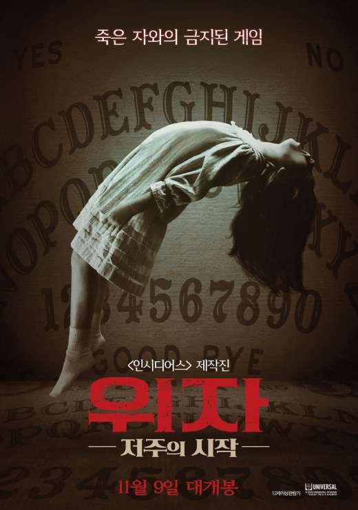 영화 위자, 