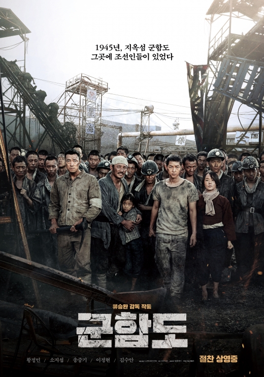 영화 '군함도'. /사진=CJ 엔터테인먼트